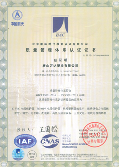 質量管理體系(xi)證(zheng)書